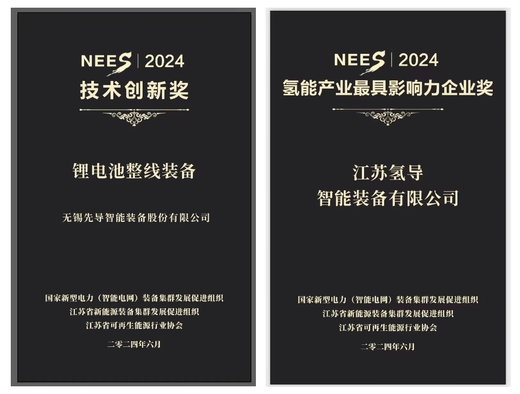 壹号娱乐官网氢导获奖官网封面.png